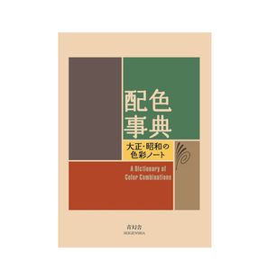 Hovedbilde A DICTIONARY OF COLOR COMBINATIONS | VOL. I