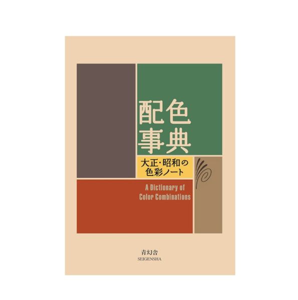 A DICTIONARY OF COLOR COMBINATIONS | VOL. I